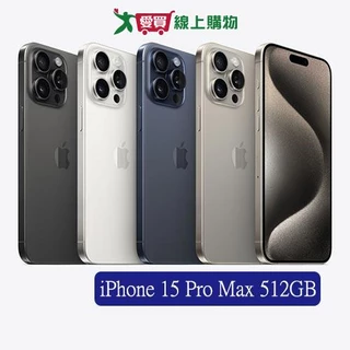 Apple iPhone 15 Pro Max 512GB(原色/藍/白/黑)【預購-依訂單成立順序出貨】【愛買】