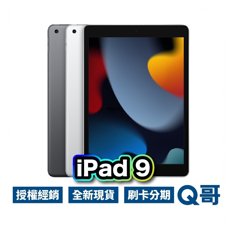 Apple 原廠iPad 9 10.2吋Wifi版全新未拆封原廠保固一年64g 256g IPAD Q