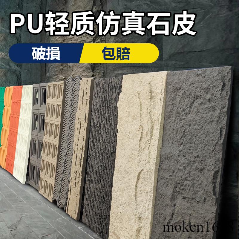 【開立發票】免運 pu石皮 蘑菇石 仿石材飾面板 瓦片文化石 岩板 背景牆 外牆磚 輕質裝飾石板 | 蝦皮購物