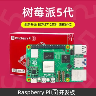 樹莓派5代 5B開發板 Raspberry Pi 5主板Python編程學習AI套件