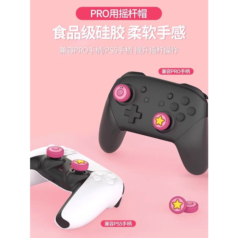 【switch搖桿帽】良值任天堂ps5 Switch Xboxone Xs星之卡比pro手柄保護套ns搖桿帽 蝦皮購物