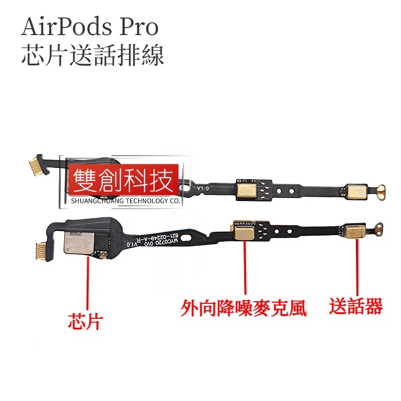 適用於蘋果AirPods Pro A2083 A2084 外向型降噪麥克風送話芯片排線 