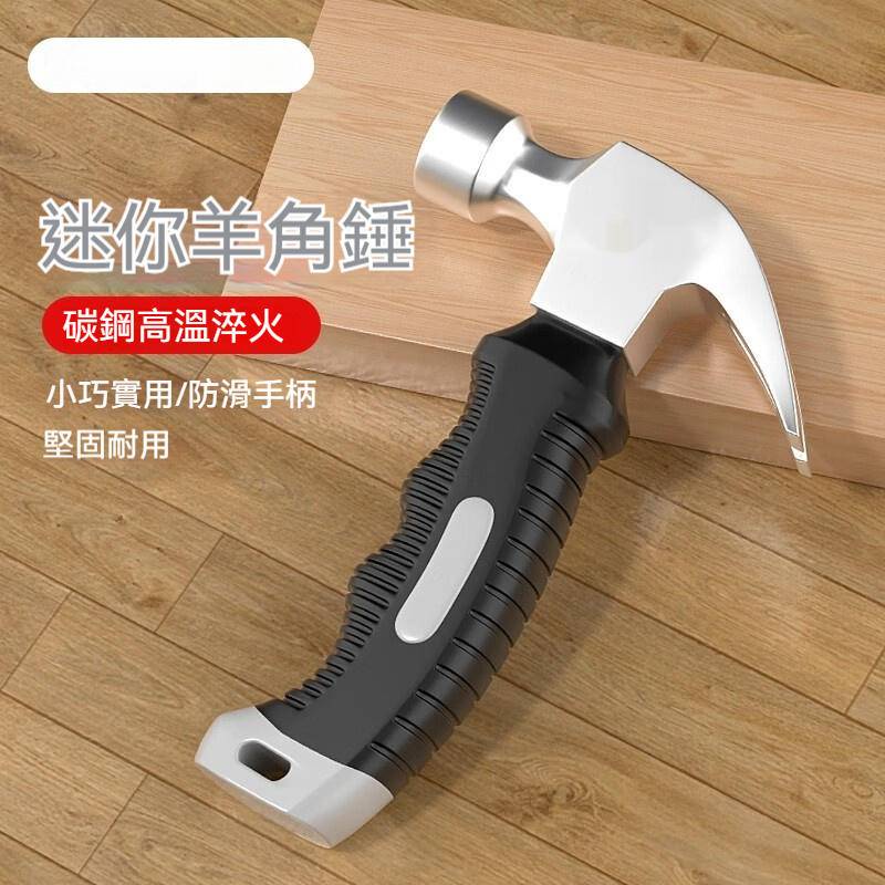 ※台灣現貨※ 錘子 羊角錘 木工專用 鐵錘 工具 家用一體特鋼電工迷你小錘子 釘錘 榔頭 | 蝦皮購物