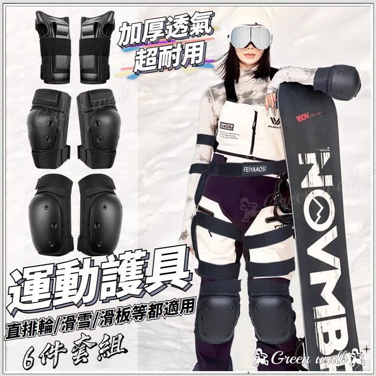 🏃‍護具 滑雪護具 直排輪護具 滑板護具 護膝 護肘 護手 機車護膝 滑板 直排輪 滑雪 滑板 防摔護具 運動護具 | 蝦皮購物