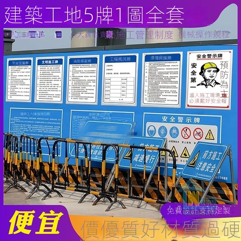 工地安全標識牌 施工現場警示牌 五牌一圖全套 建築施工安全規范制度 | 蝦皮購物