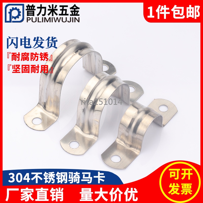 【熱銷】304不銹鋼U形管卡 騎馬管箍支架 管扣喉箍 水管夾卡扣抱箍 U型卡箍 | 蝦皮購物