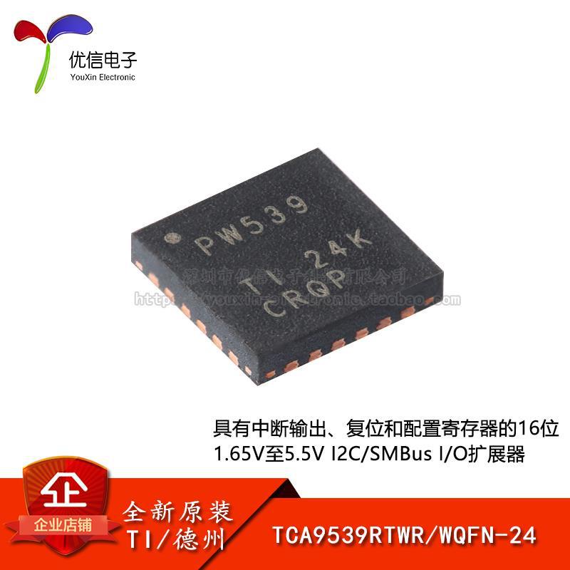 【批量可議價】原裝正品 TCA9539RTWR WQFN-24 16位 I2C IC I/O擴展器芯片 | 蝦皮購物