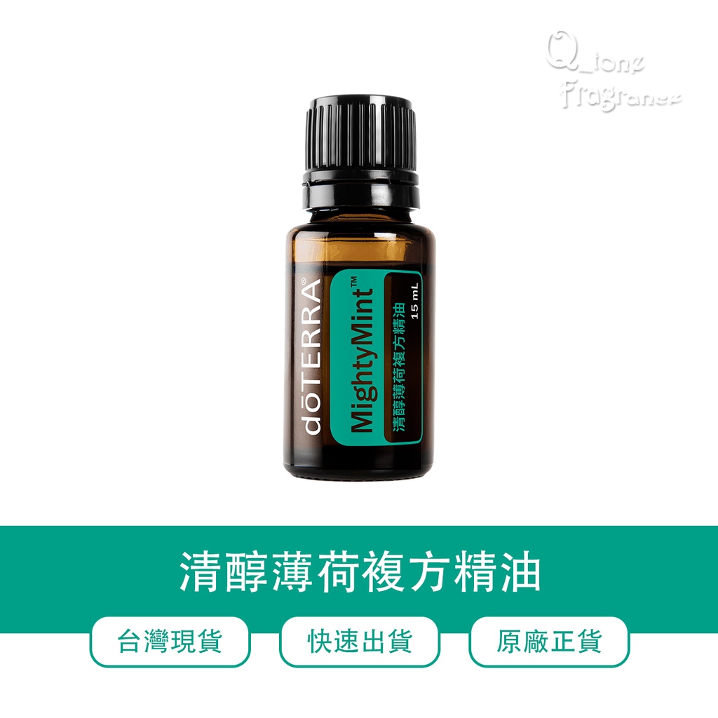 🍑多特瑞dōTERRA 清醇薄荷複方精油台灣現貨快速出貨原廠正貨👍 | 蝦皮購物