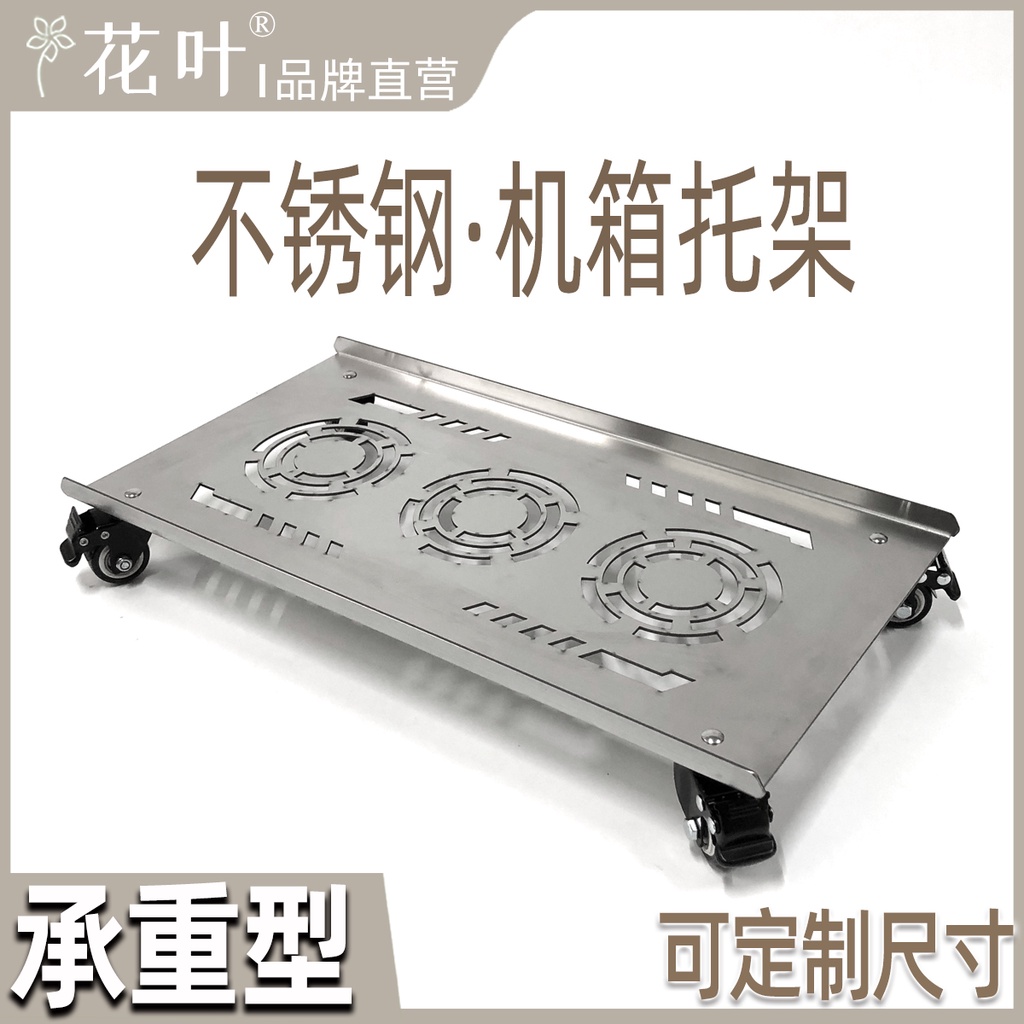 不銹鋼主機箱托架 大型電腦移動底 托承重透氣散熱滾輪全塔 蝦皮購物 