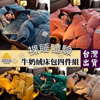 ⭐暮眠⭐台灣出貨 法蘭絨床包四件組/床包雙人/絨毛/兩用被毯/單人/雙人/加大/床包組/保暖/床單/被套/暖暖被CB21