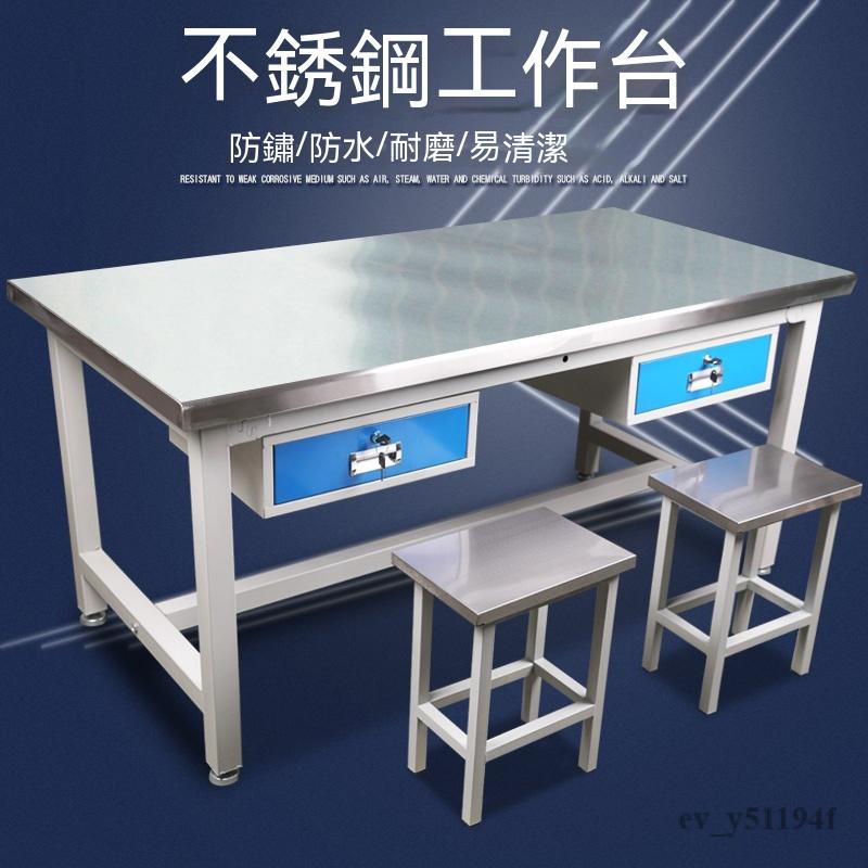 現貨 廠家直銷 】不銹鋼工作台 含抽屜 拆裝工作桌 加粗厚包裝台 維修桌檢驗操作台 廚房專用置物台防鏽防水耐磨工作台 | 蝦皮購物