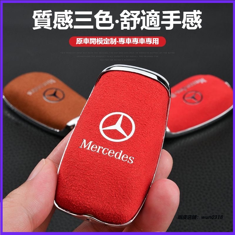 適用於 Benz 賓士鑰匙套 合金全包鑰匙殼 W213 W205 E級 C級 C300 Cla Gle 高端鑰匙扣鑰匙包 蝦皮購物