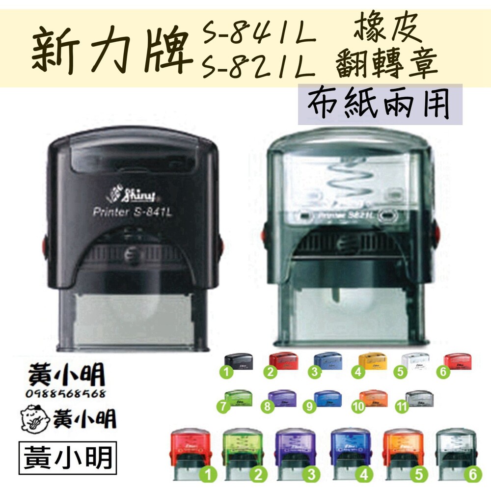 S-821L S-841L 衣物印章 布印章 翻轉章 職章 官章 事務章 回墨 印章 會計章 姓名章 連續回墨印 迴墨章 | 蝦皮購物