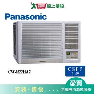 Panasonic國際3坪CW-R22HA2變頻冷暖右吹窗型冷氣(預購)_含配送+安裝【愛買】