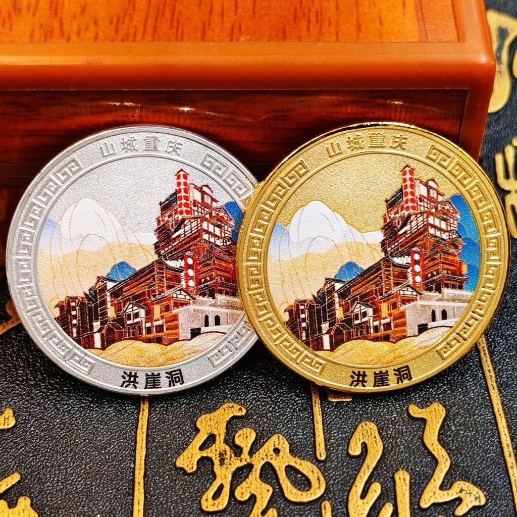 山城重慶紅亞東紀念幣重慶旅遊紀念品旅遊景點立體浮雕紀念章 | 蝦皮購物