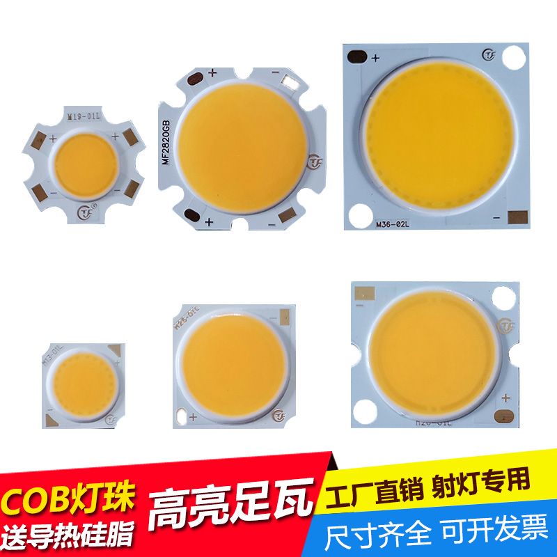 新款 燈具配件 普瑞芯片led燈珠射燈燈芯替換cob光源3W5W10W導軌燈筒燈貼片高亮 | 蝦皮購物