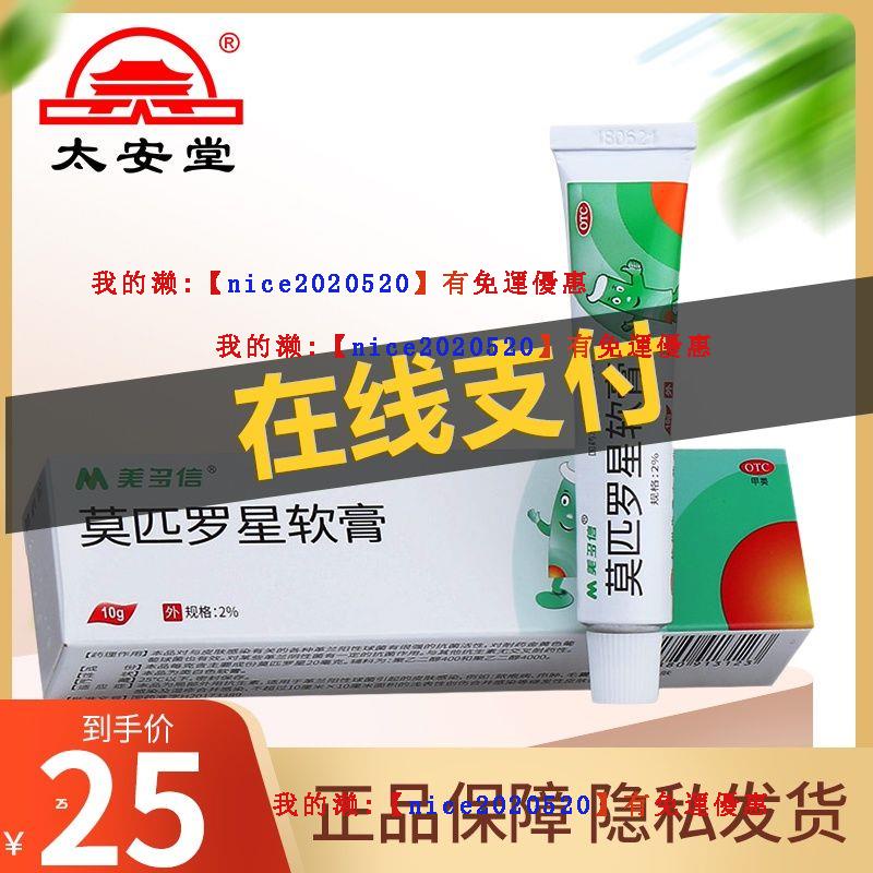 美#多#信# 莫#匹#羅#星#軟#膏#2%*10g/支#膿#皰#病#癤#腫#毛#囊#yan#皮#膚#感#染#濕#疹#乳# | 蝦皮購物