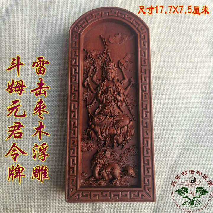 【現貨速發】道令牌雷擊棗木令牌雷劈木 道 法器浮雕 鬥姆元君令牌11 | 蝦皮購物