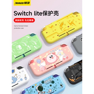 錦讀Jemdo任天堂switchlite保護殼lite掌機保護套switch遊戲機透明軟殼