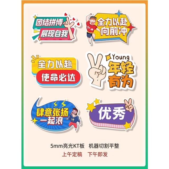 手舉牌 拍照手舉牌訂製開學運動會學生高考加油號碼牌KT板手持牌訂製 | 蝦皮購物