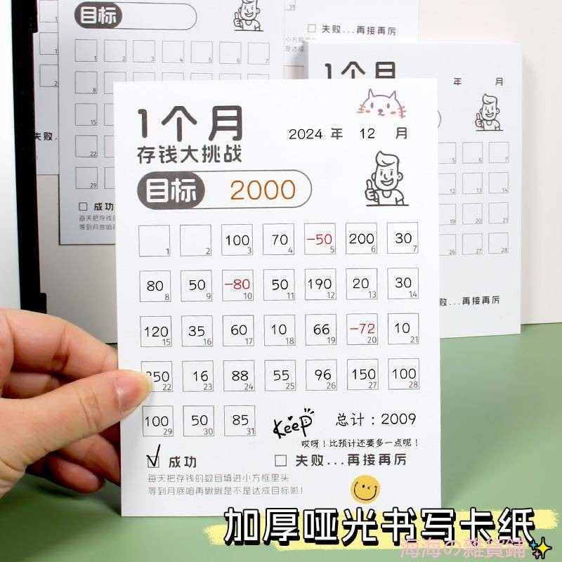 【存錢計畫】高小七31天存錢挑戰記錄卡每日存錢記錄日消費清單金額記錄卡片存錢挑戰帳目理財財務規劃100天存錢本情 | 蝦皮購物
