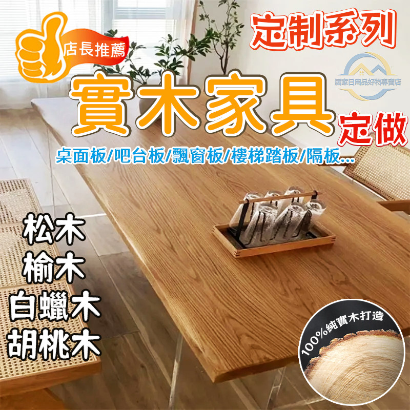 實木板桌 面板桌板訂製 老榆木板 松木吧台 整張自然邊 飄窗板定做 | 蝦皮購物
