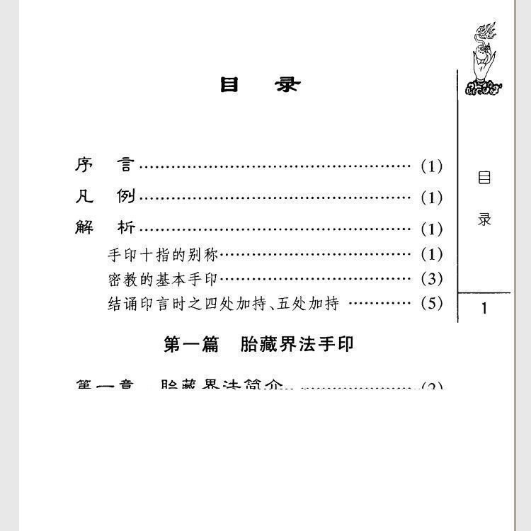 Amazon.co.jp: 密教的修法手印 上 下 : 文房具・オフィス用品