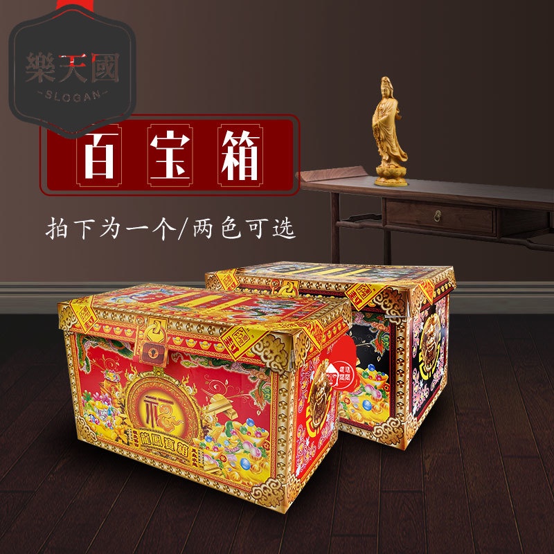 樂關天國 清明祭祀用品 百寶箱櫳先人掃墓燒紙裝金錢金條元寶衣箱錢箱庫五七 | 蝦皮購物