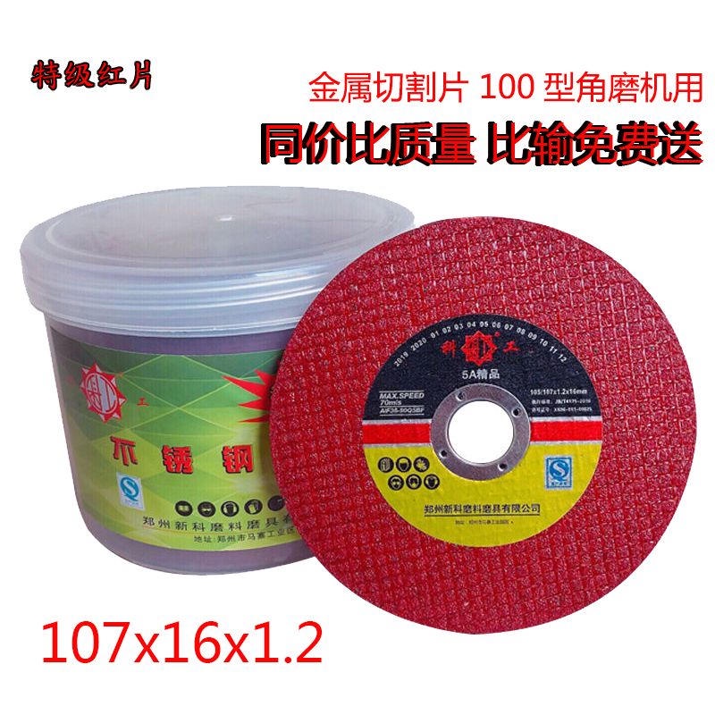 切割片 100型角磨機 割片 金屬不銹鋼雙網 107切割片 磨片 打磨片 鋸片 | 蝦皮購物