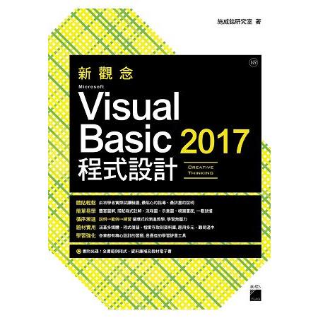 新觀念 Microsoft Visual Basic 2017 程式設計【金石堂】 | 蝦皮購物