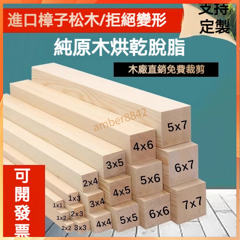 購滿99出貨 實木松木條材料 diy手工木材小木條 好品質 隔斷龍骨立柱支撐原木長條木方 | 蝦皮購物