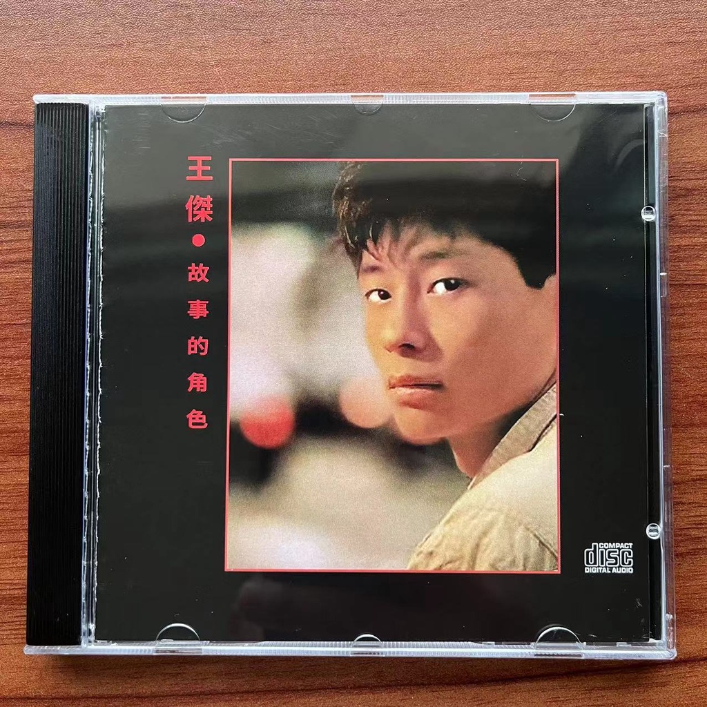 【台灣熱銷】音樂CD碟片 王傑 專輯 故事角色 家用車載高品質cd懷舊經典歌曲 | 蝦皮購物