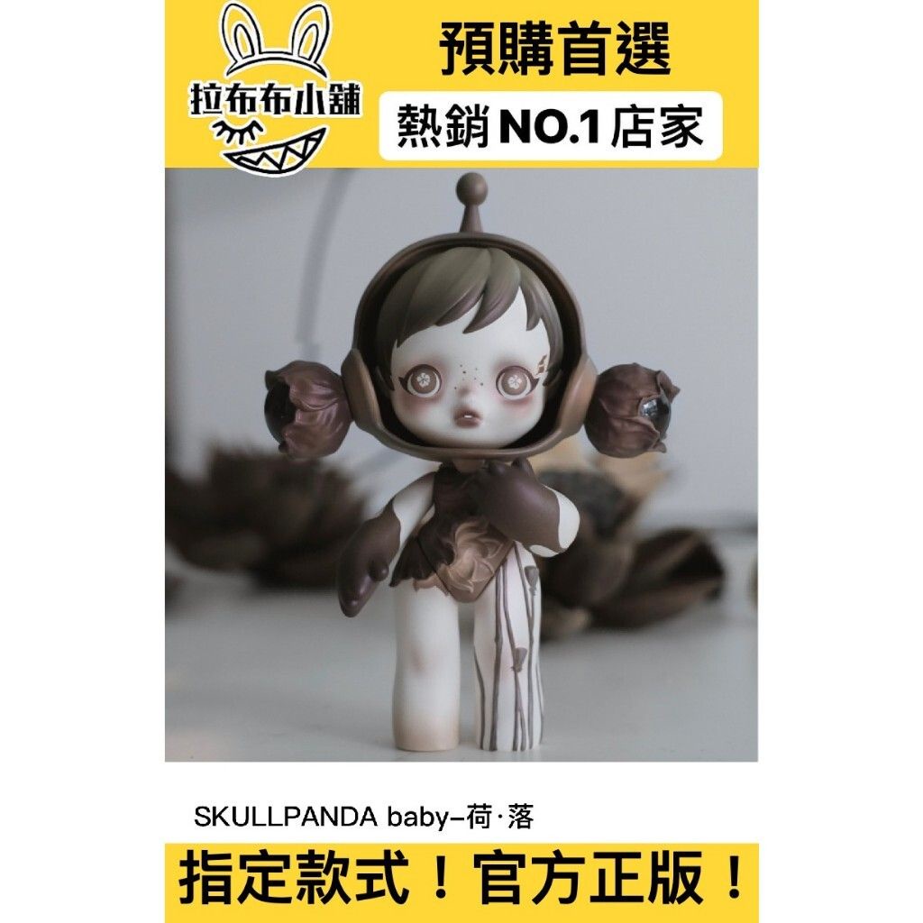 POPMART skullpanda baby 荷·落 Amazon.co.jp: POPMART skullpanda baby 荷落 : おもちゃ