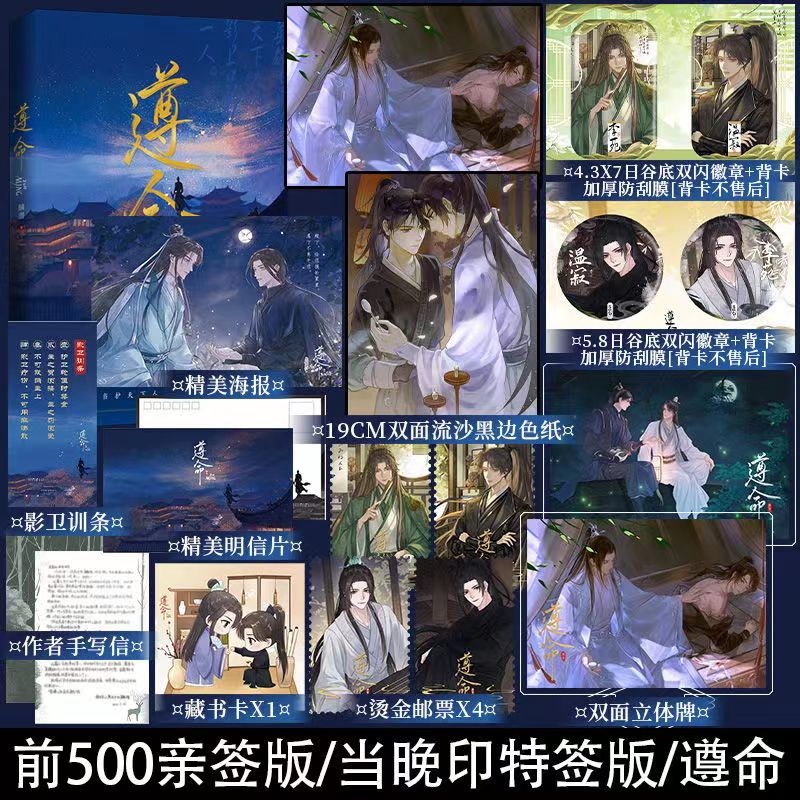 【博雅堂】 遵命 100%正品 古風 雙男主 麟潛 著 | 蝦皮購物