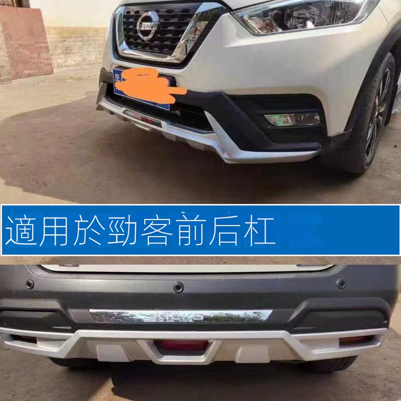 NISSAN KICKS 加裝前后杠 加厚 保險杠 改裝 雙層護杠 …