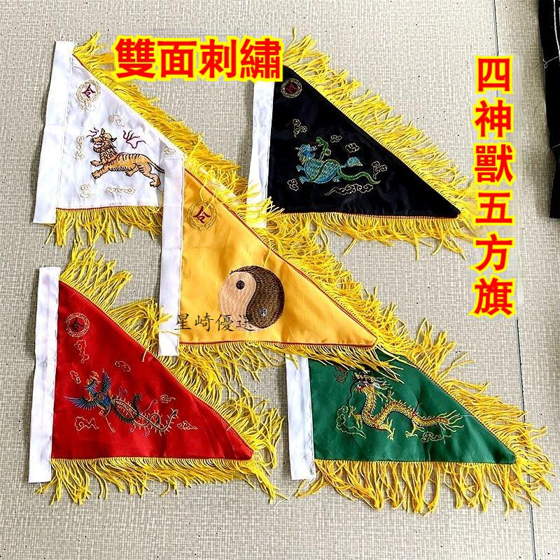 五色令旗五方旗四神獸太極令旗青龍白虎朱雀玄武綢緞面料雙面刺繡 令旗 三角令旗 拜拜令旗 | 蝦皮購物