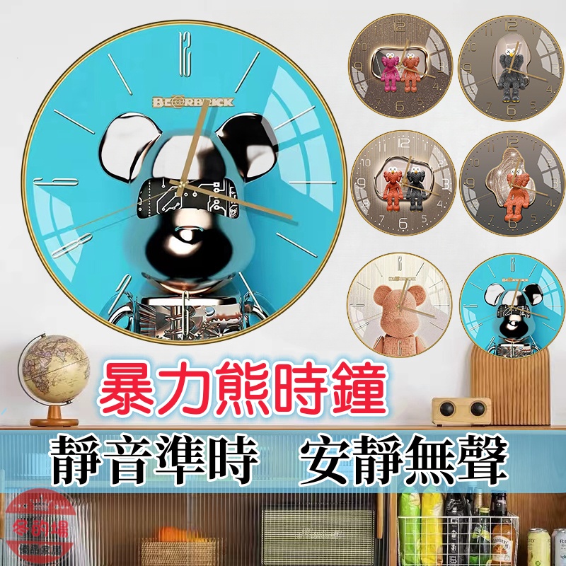 暴力熊鍾錶 時鐘 掛鐘 潮牌KAWS 客廳掛鍾 卡通時鍾 靜音掛鍾 臥室時鐘 創意時鍾 曲面玻璃圓形大時鐘 裝飾牆時鐘 | 蝦皮購物