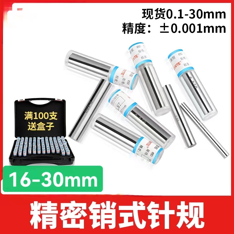 16-30mm針規pin針 量棒 塞棒 光滑塞規通止規 測量孔徑 銷式塞規 量規 | 蝦皮購物