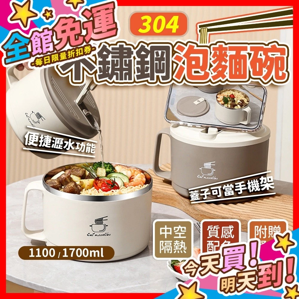 泡麵碗【贈餐具組】304不鏽鋼泡麵碗 可瀝水泡麵碗 宿舍必備