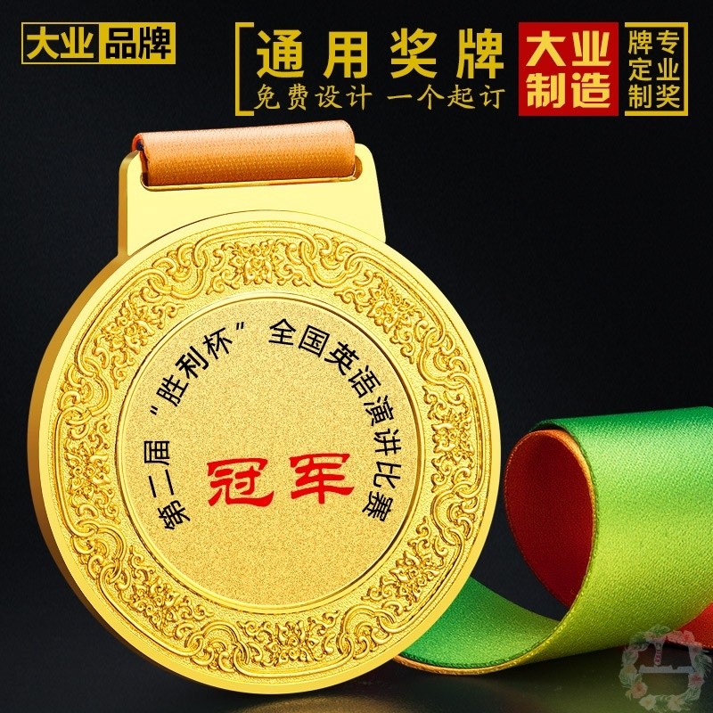 【台灣熱銷】熱銷 優選 獎牌 客製化 獎牌 定做 製作運動會 比賽獎章 學生金屬 馬拉松金牌 訂做 兒童紀念 訂製質量 | 蝦皮購物