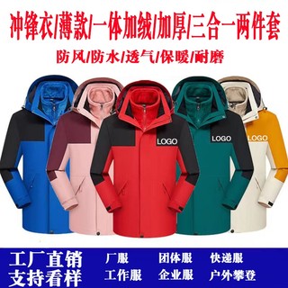 衝鋒衣三合一訂製印logo工作服工裝冬季外套工服公司團隊訂做加厚 | 蝦皮購物