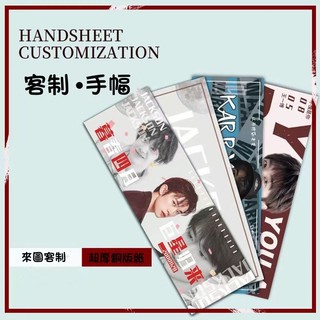 【客製化】手幅 私人客制明星手幅 來圖客制手幅 定做雙面明星演唱會 周邊銅版紙珠光紙 應援物 印刷列印 | 蝦皮購物