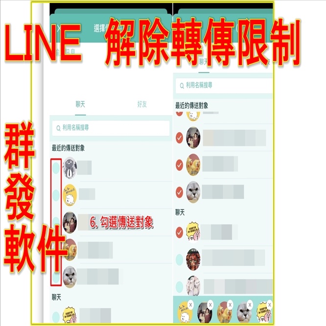 LINE自動群發軟體 LINE如何轉傳 line群發訊息給多個好友 LINE群發訊息LINE 訊息一次發送多個群組 監控 | 蝦皮購物