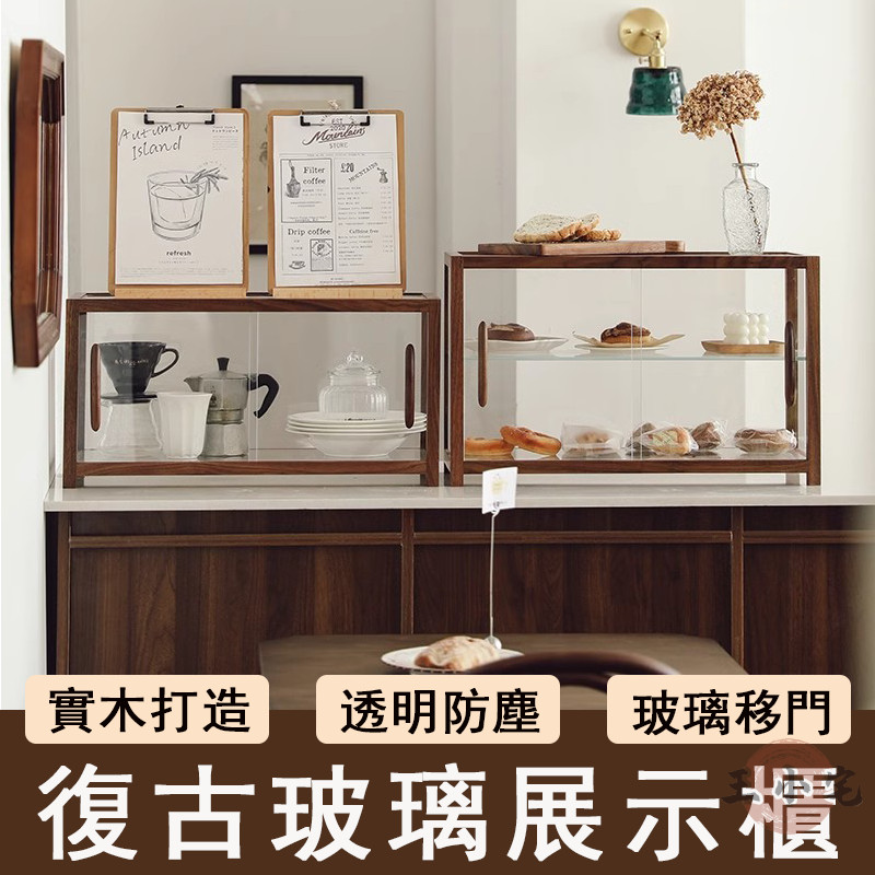 宅配免運】復古收納櫃實木展示櫃玻璃展示櫃咖啡櫃茶具收納櫃茶包櫃茶具