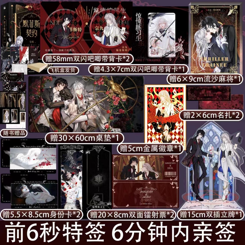 博雅堂】 默菲斯契約1+2.完結篇100%正品原名驚悚練習生無限流妄
