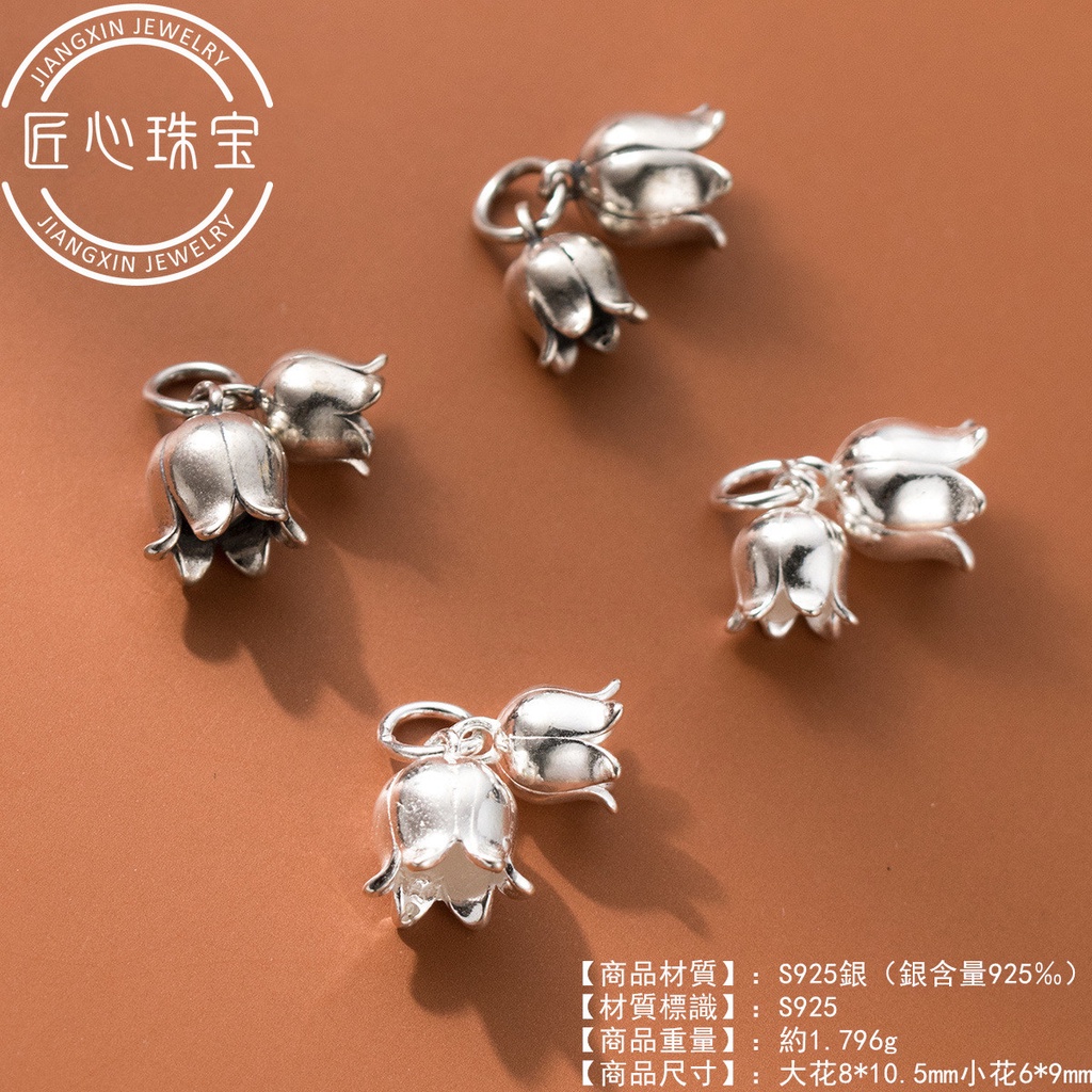 匠心·DIY純銀吊飾」S925銀做舊素銀鈴蘭花吊墜手工diy手串復古吊