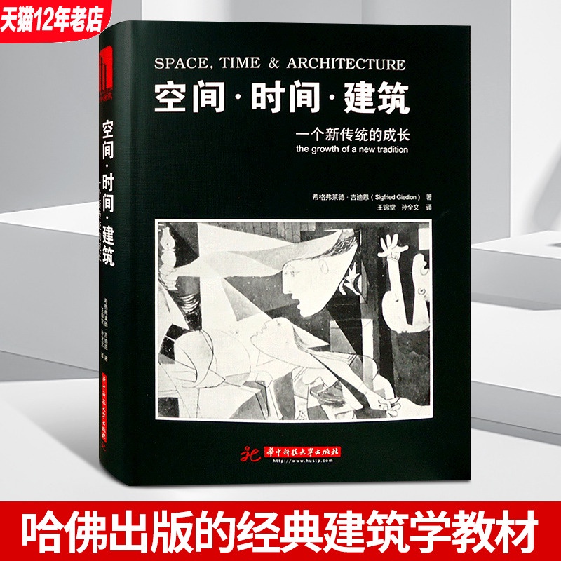 現貨】空間時間建築一個新古早的成長熱銷全球各地多次重印希格弗萊德 