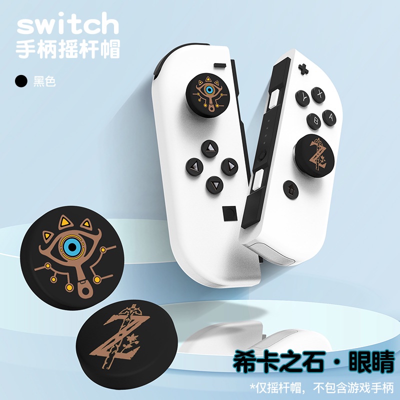任天堂(Zelda) Nintendo Switch /Switch OLED 2021 的可停靠保護套,用