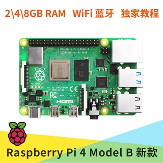 樹莓派4代 樹莓派4B Raspberry Pi 4B Model 3B+ 板載 3B/3B+/4B