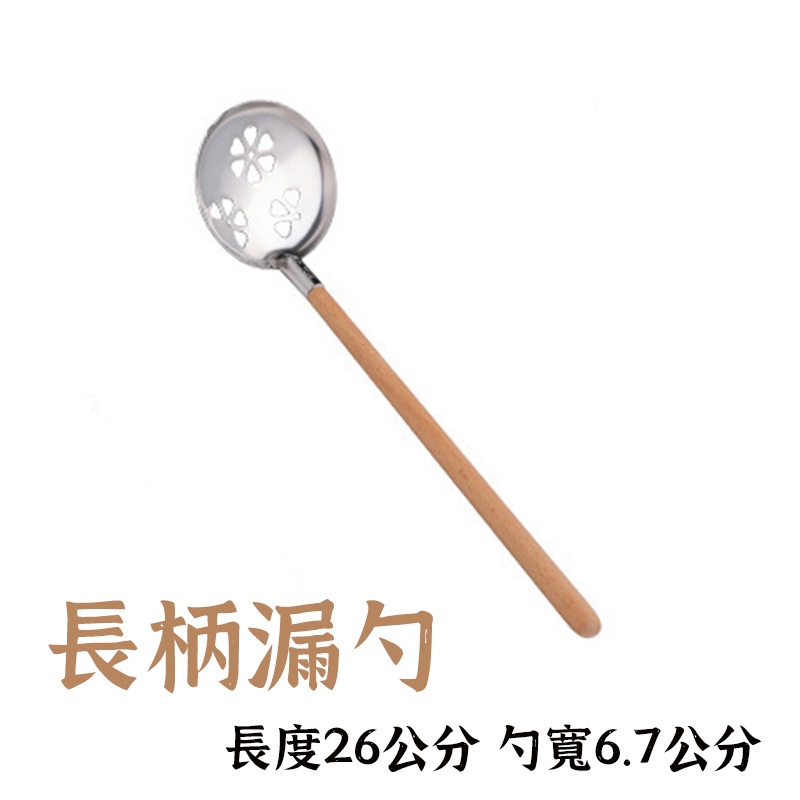【櫸木長柄304湯勺】 火鍋漏勺 撈麵勺 不鏽鋼湯杓 大湯匙 濾網 日式料理勺 湯勺 火鍋勺 料理勺 湯匙 漏勺 | 蝦皮購物